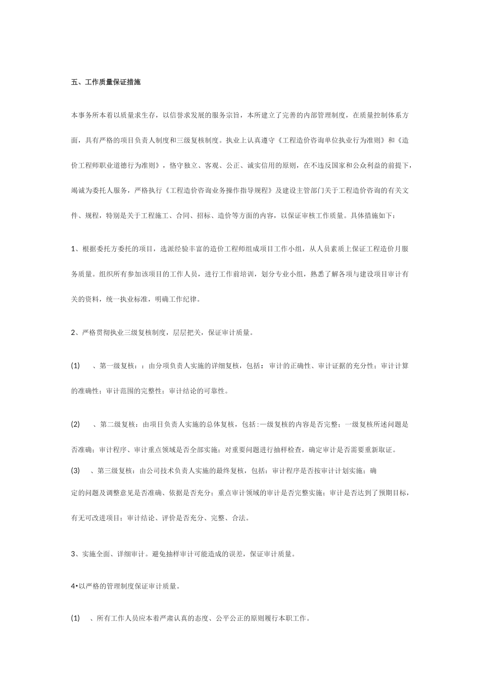 [全]履约保证措施及服务承诺_第3页