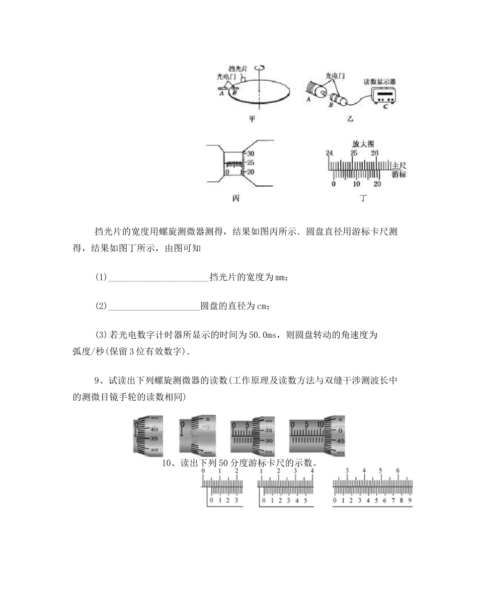 游标卡尺螺旋测微器练习题_第3页