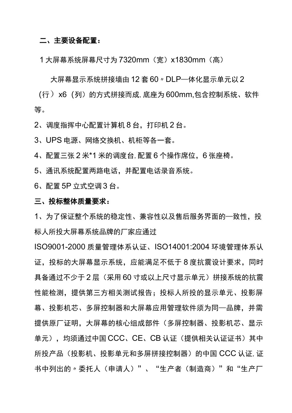 调度指挥中心设备招标参数及技术要求_第2页