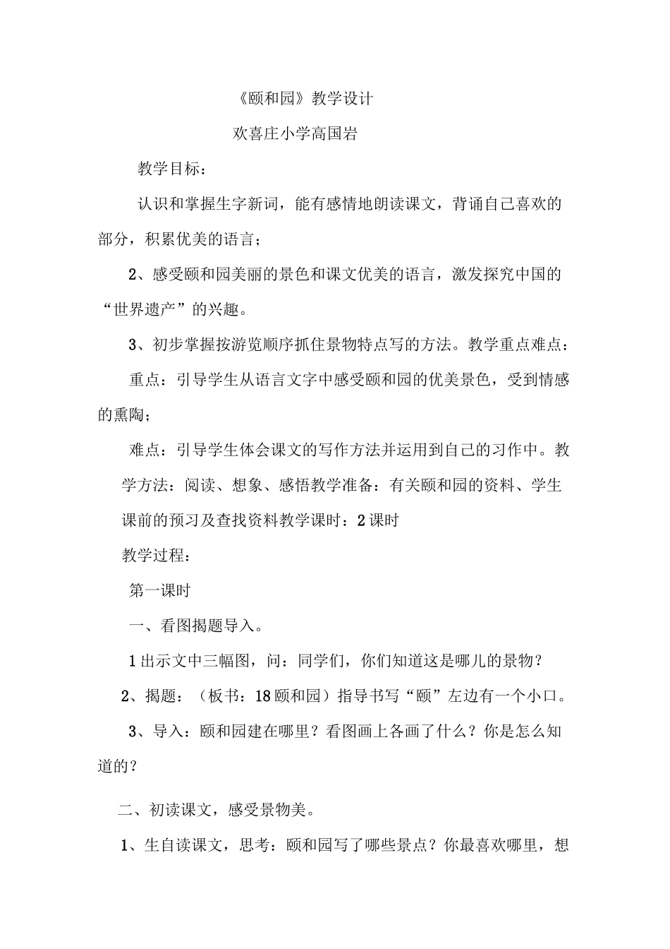 《颐和园》教学设计_第1页