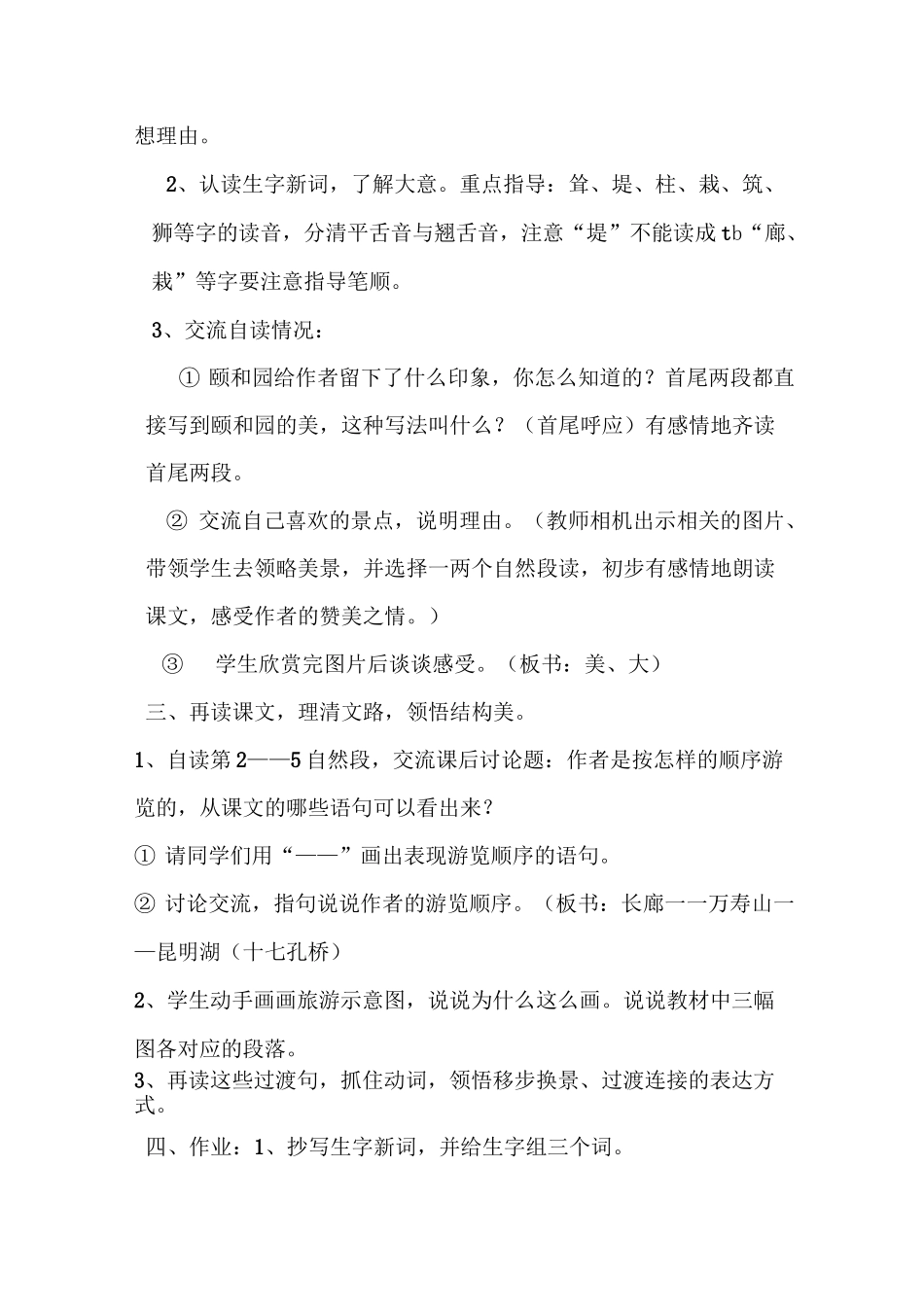 《颐和园》教学设计_第2页