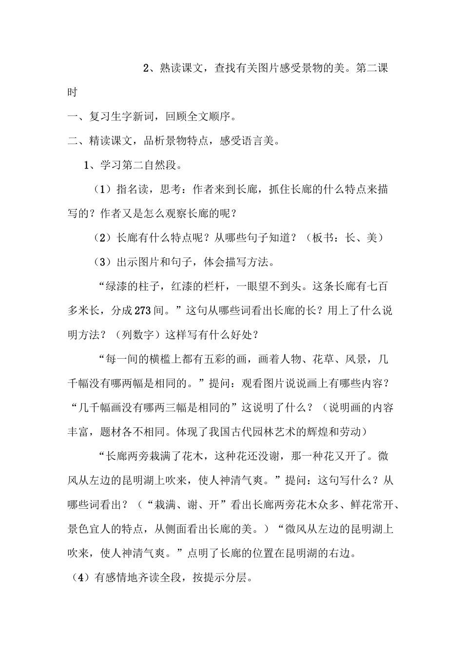 《颐和园》教学设计_第3页