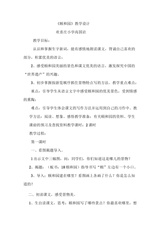 《颐和园》教学设计