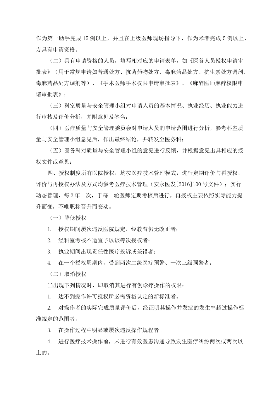 医务人员授权再授权制度及流程_第2页