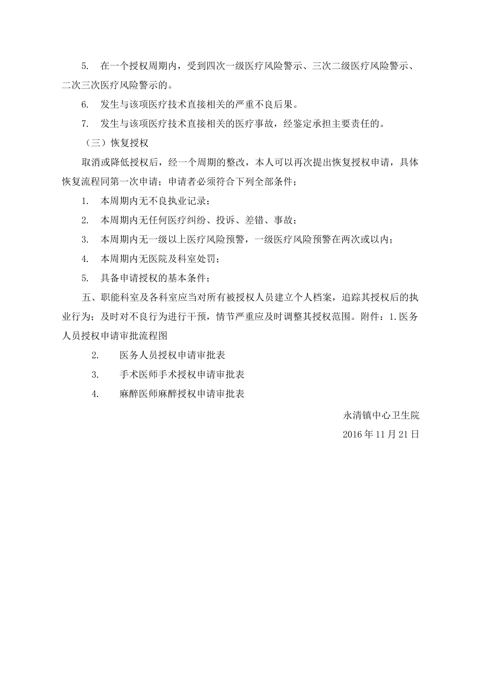 医务人员授权再授权制度及流程_第3页