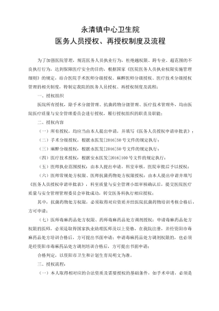 医务人员授权再授权制度及流程