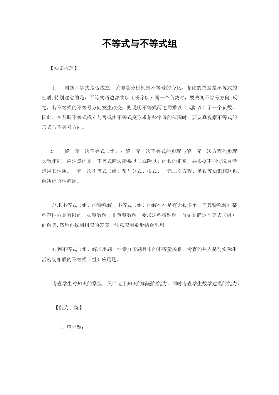 初中数学《不等式与不等式组》练习_第1页