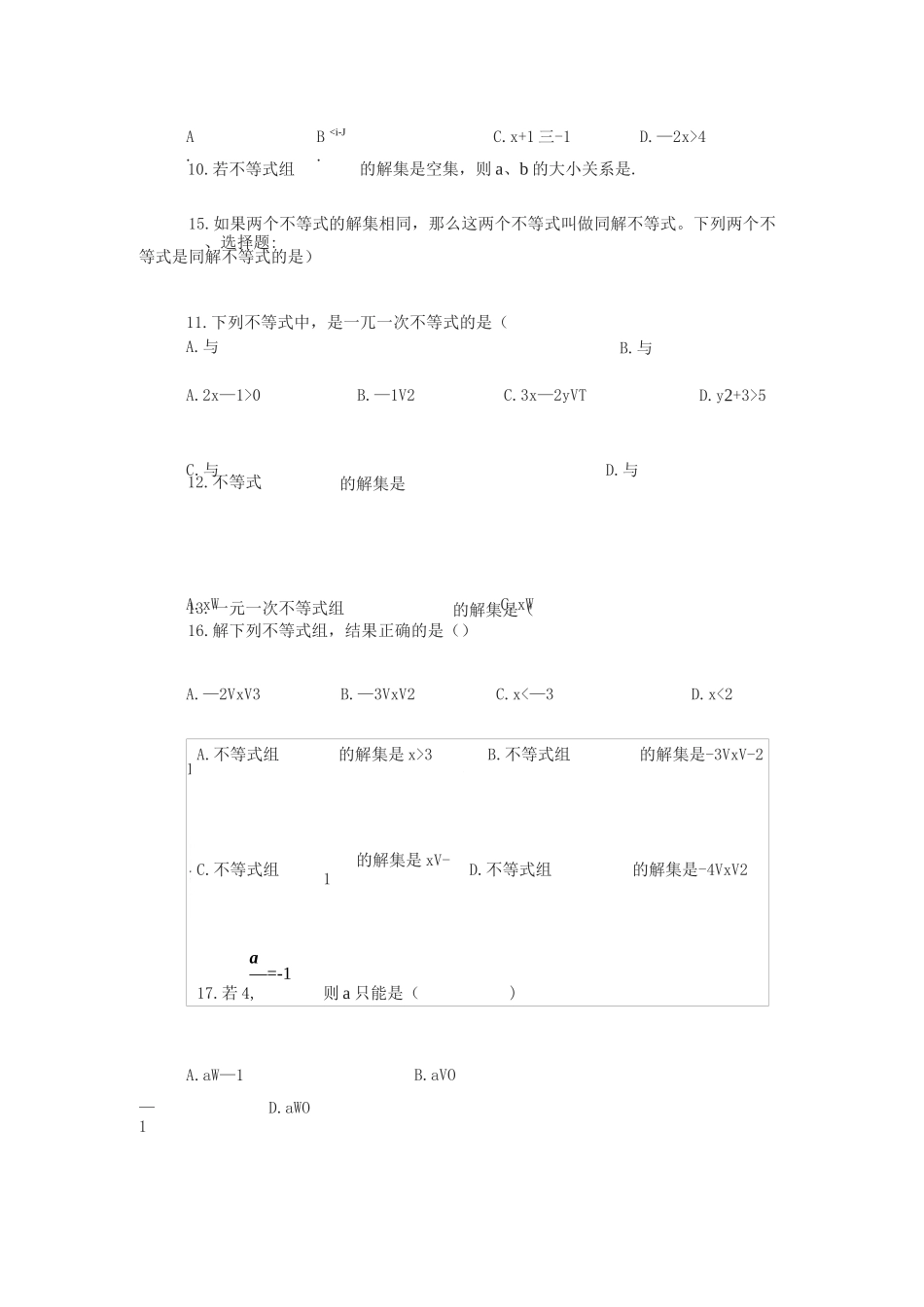 初中数学《不等式与不等式组》练习_第3页