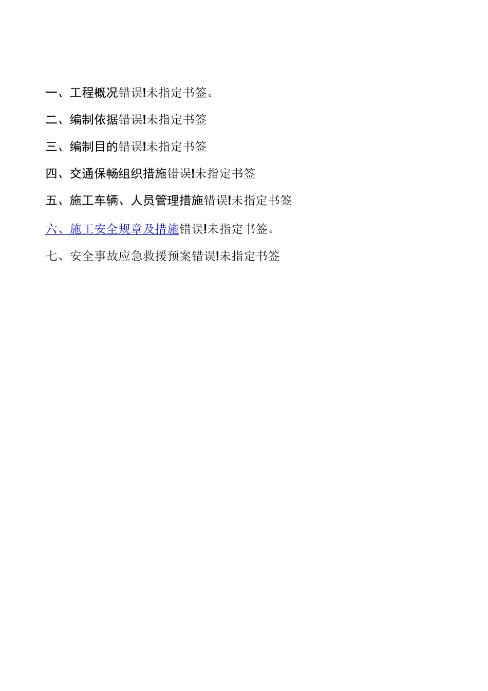 公路安全保通方案_第3页