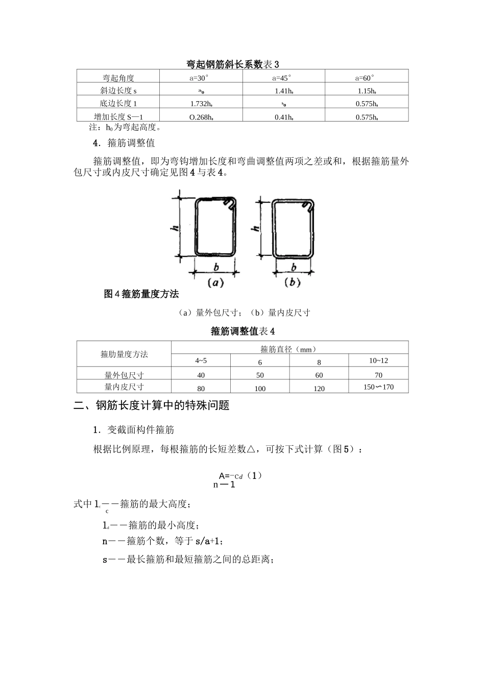 钢筋配料计算方法与实例_第3页