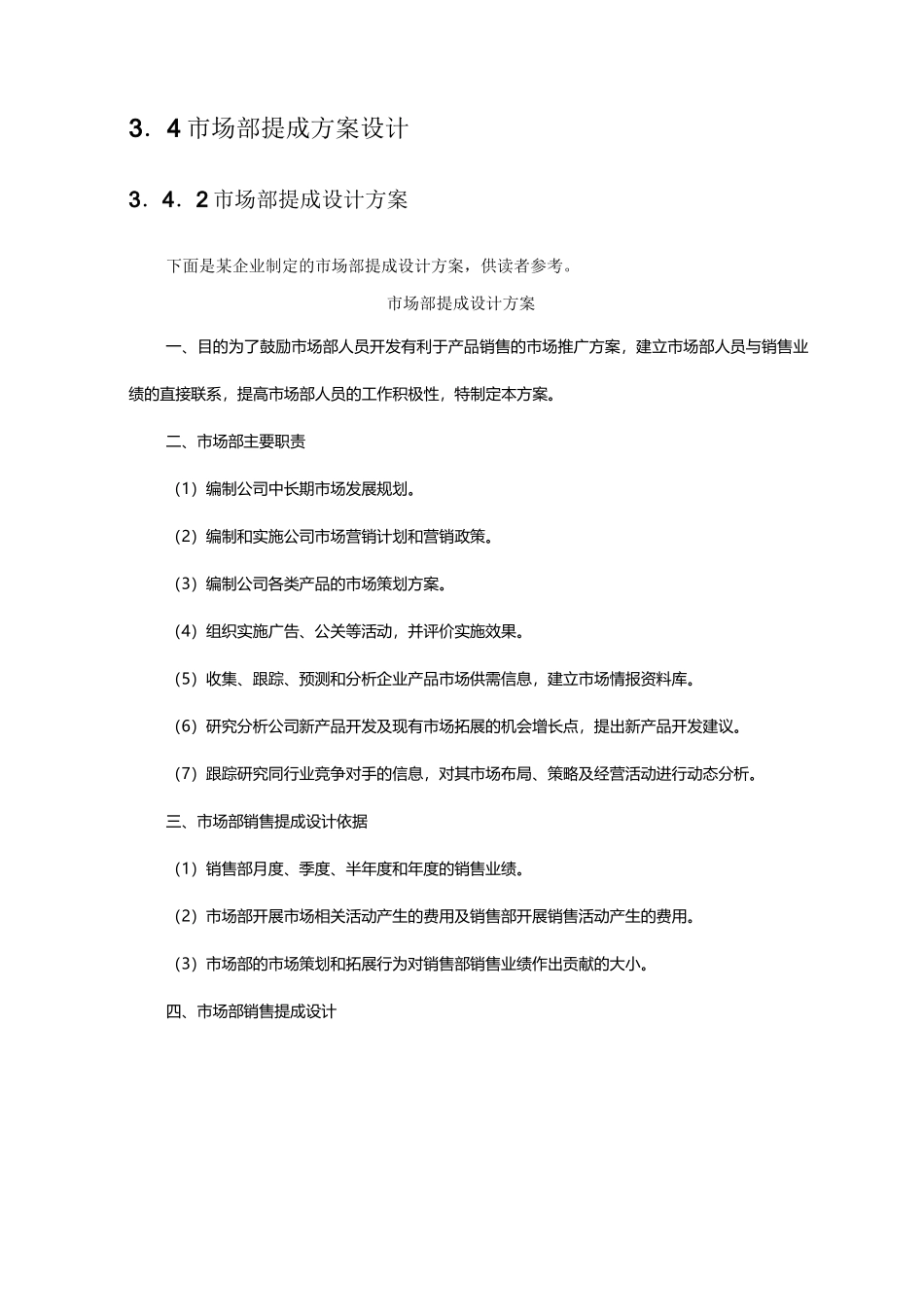 合作销售提成方案(附表)_第3页