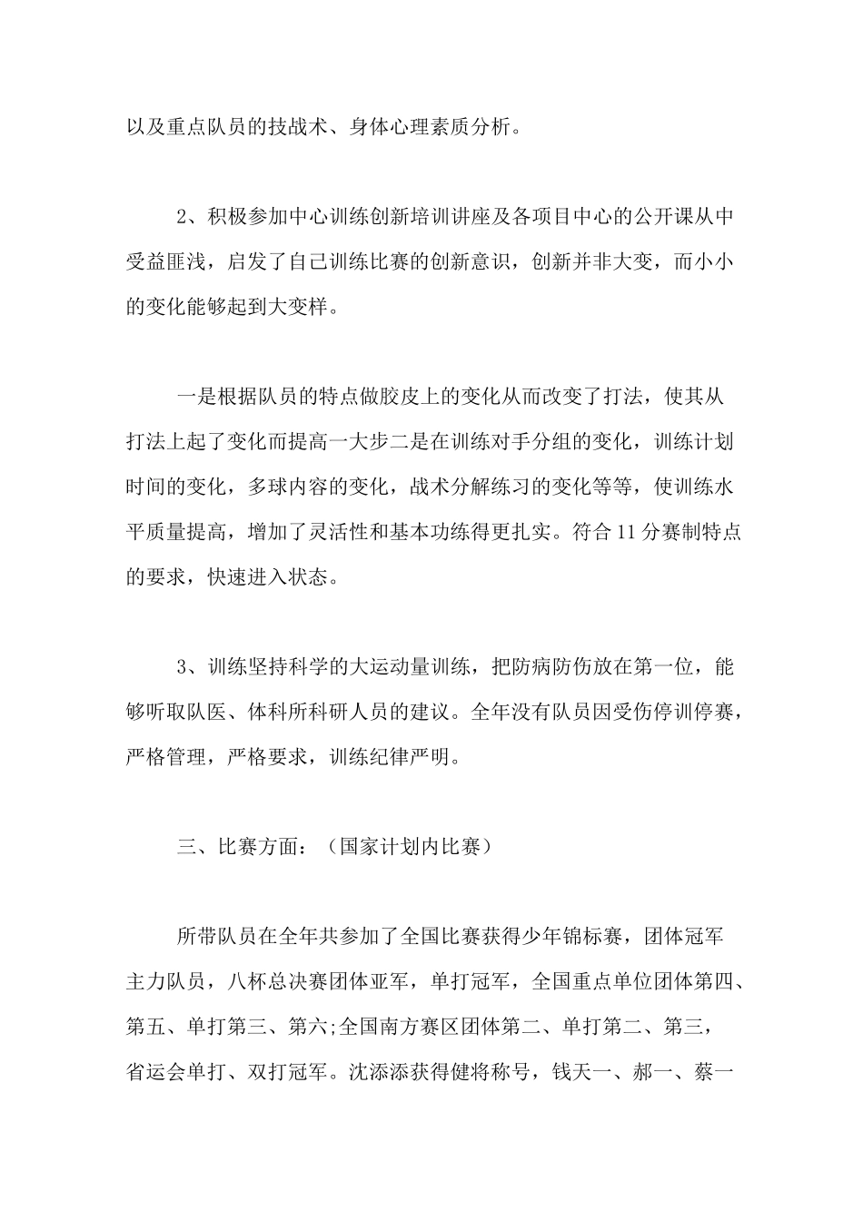 乒乓球教练员年终总结乒乓球教练员培训_第2页