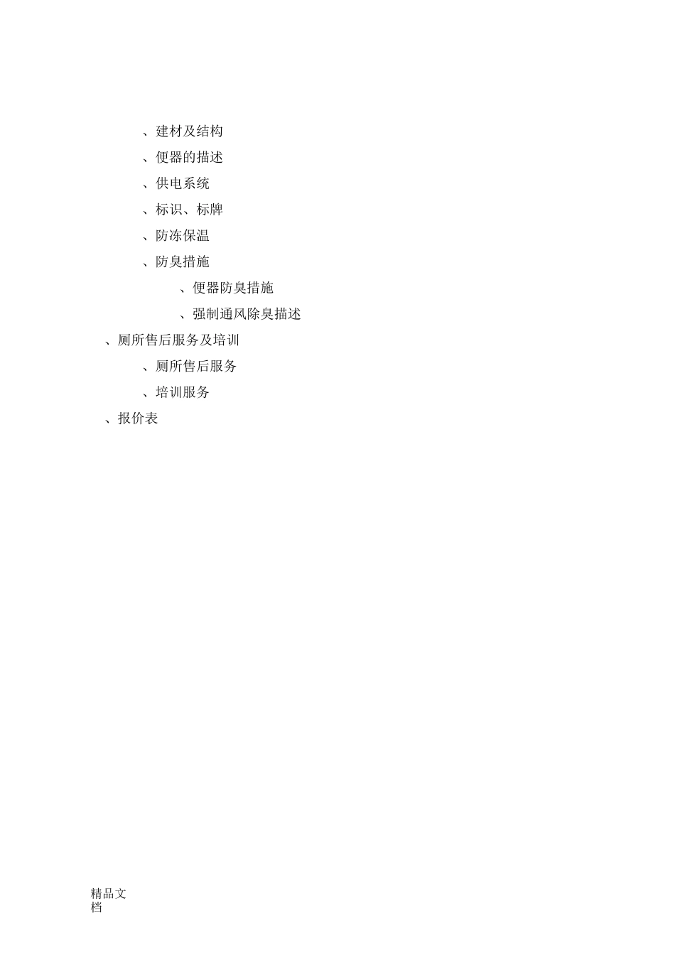 环保厕所设计及方案说明_第2页