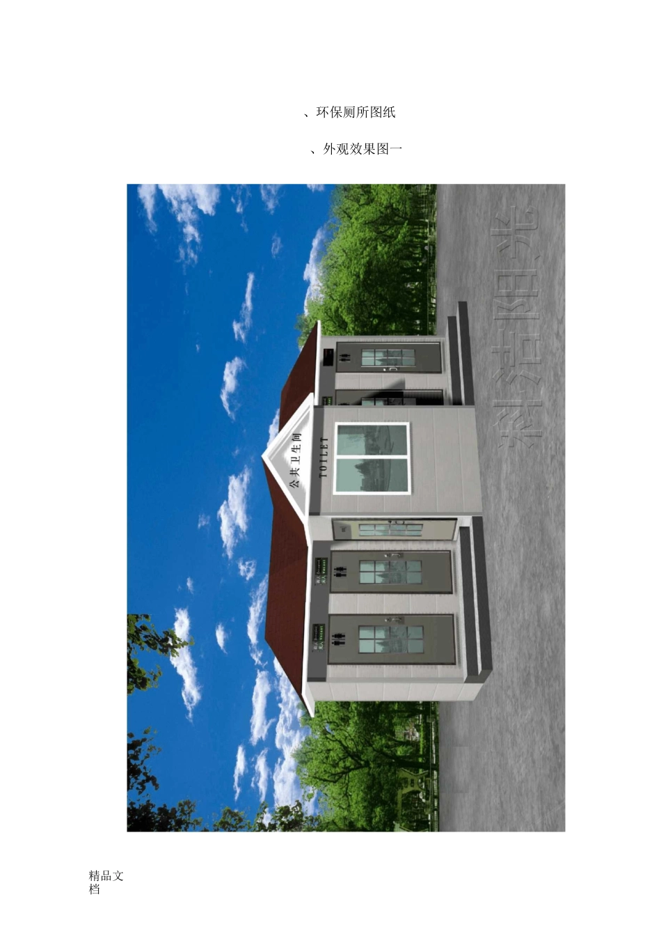 环保厕所设计及方案说明_第3页