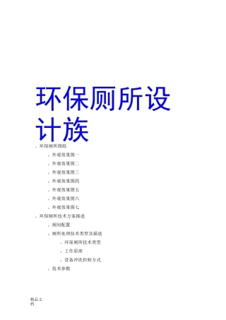 环保厕所设计及方案说明