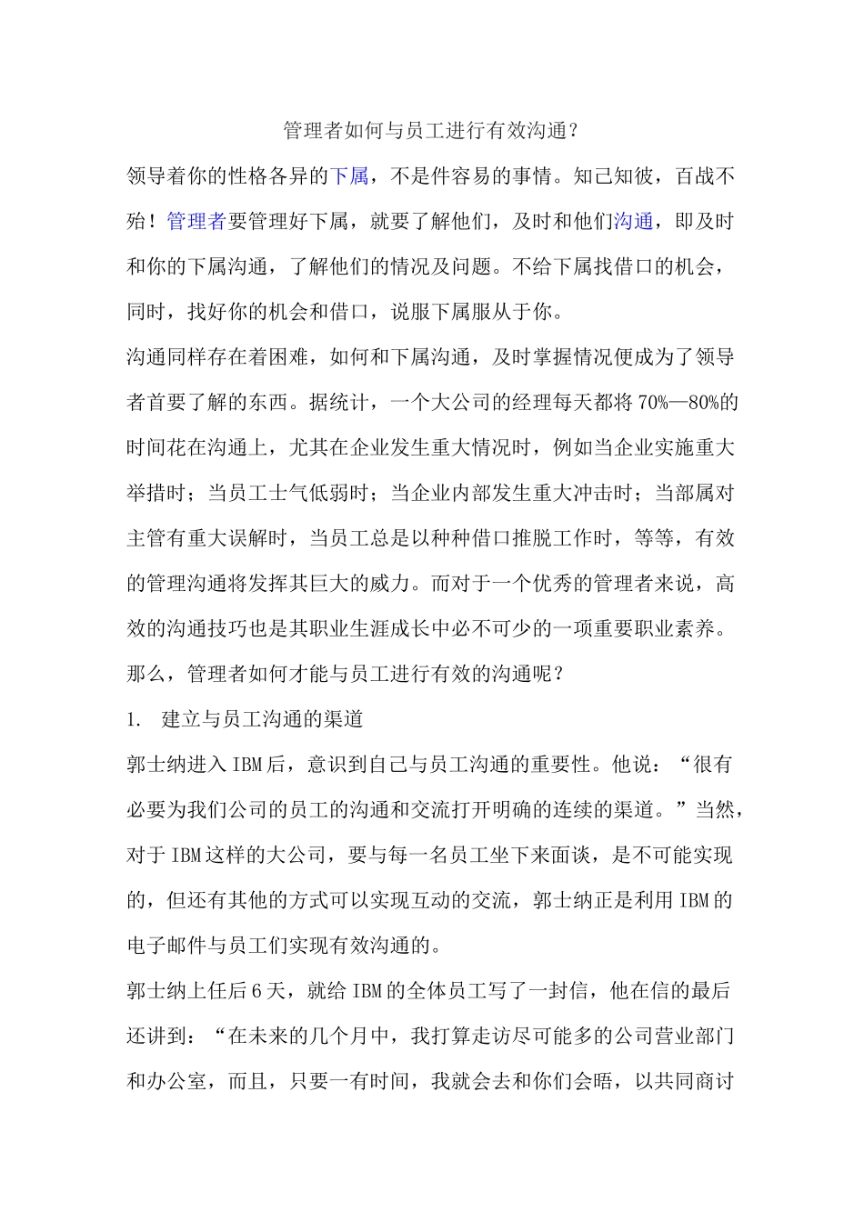 管理者如何与员工进行有效沟通_第1页