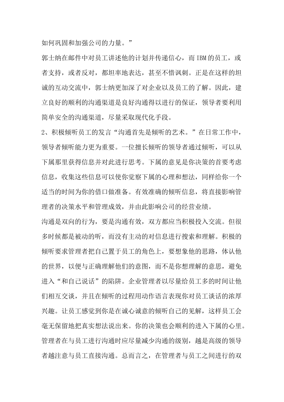 管理者如何与员工进行有效沟通_第2页