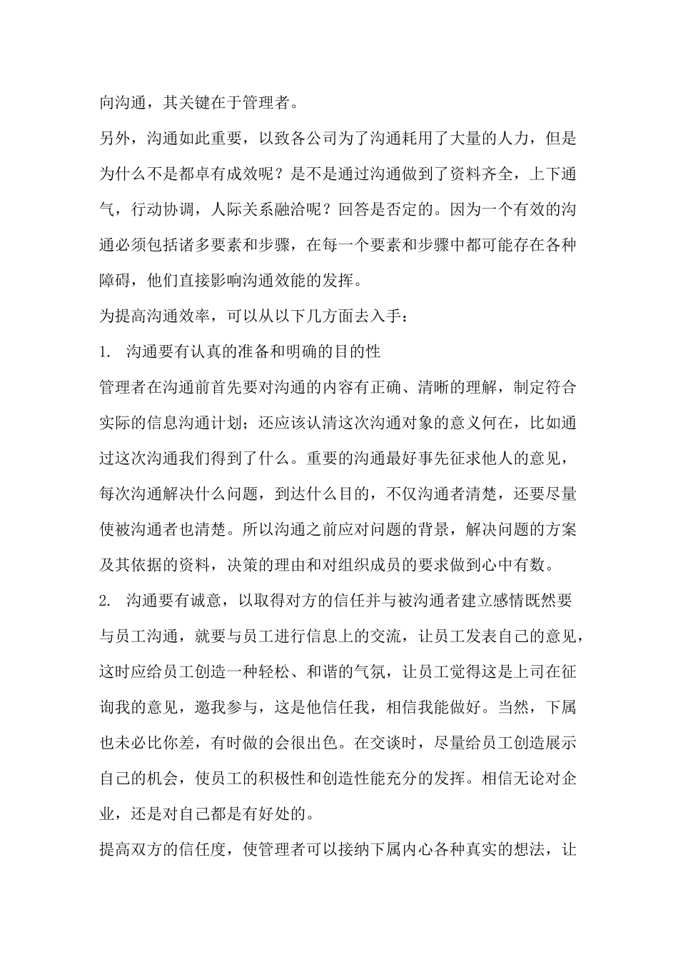 管理者如何与员工进行有效沟通_第3页