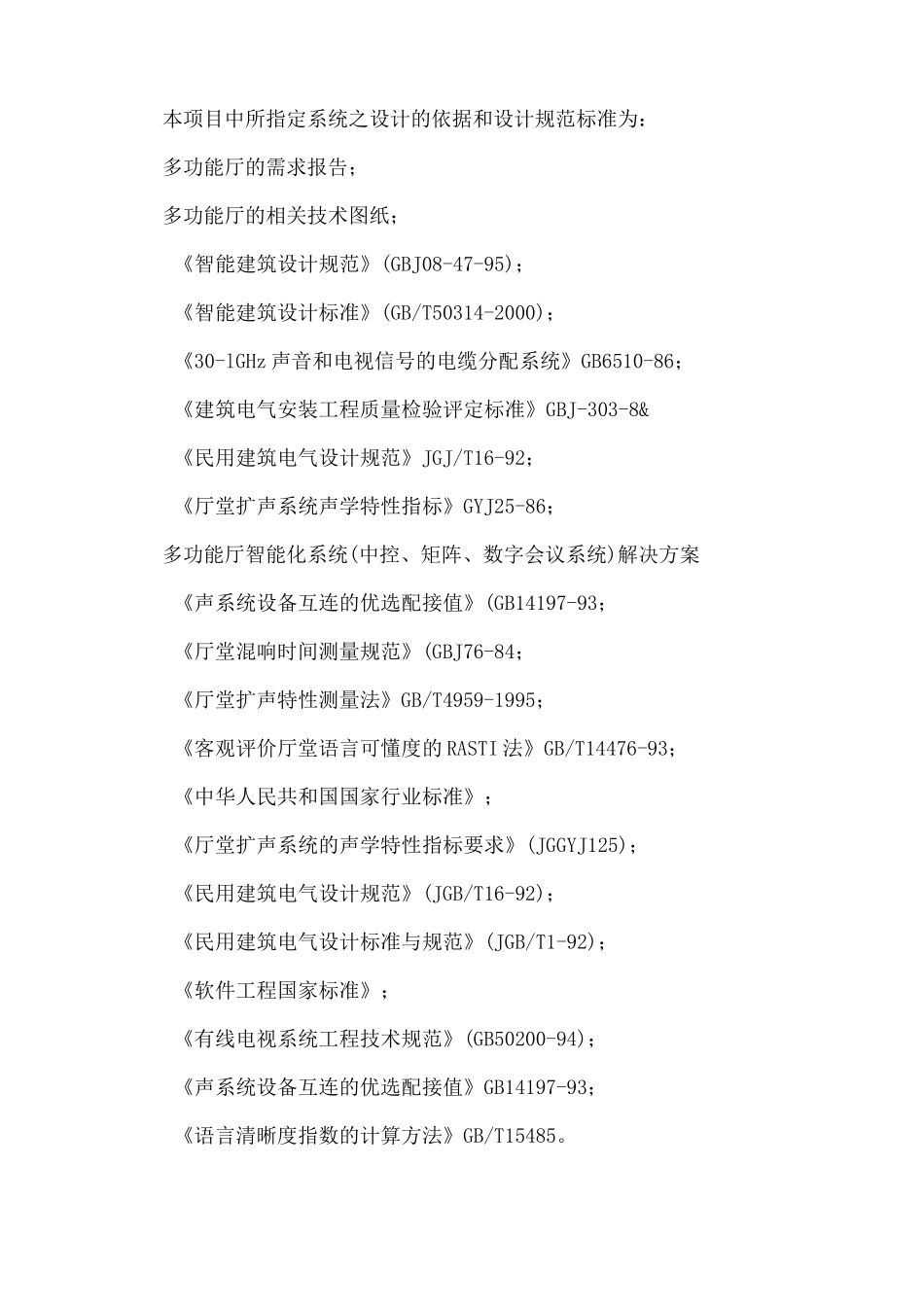 会议系统解决方案资料_第2页