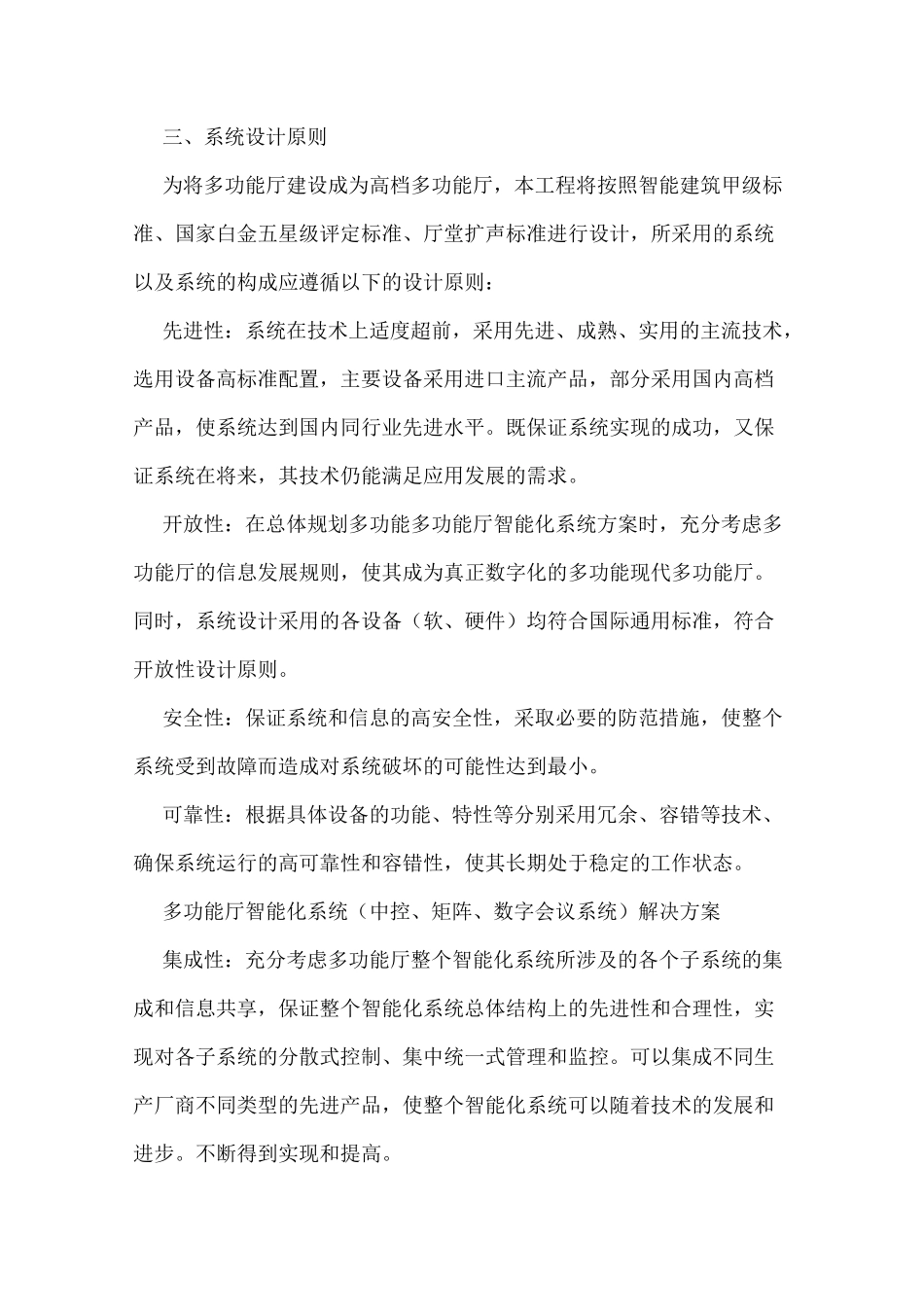 会议系统解决方案资料_第3页