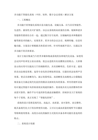 会议系统解决方案资料