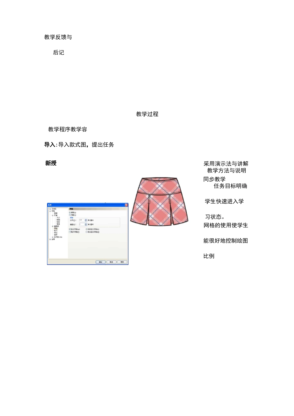 coreldra服装款式设计-双褶裙款式图绘制教案_第2页