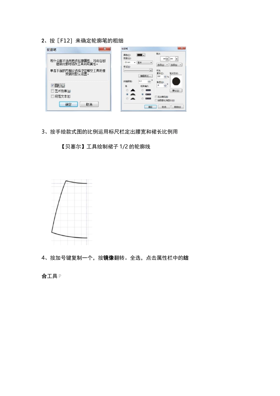 coreldra服装款式设计-双褶裙款式图绘制教案_第3页