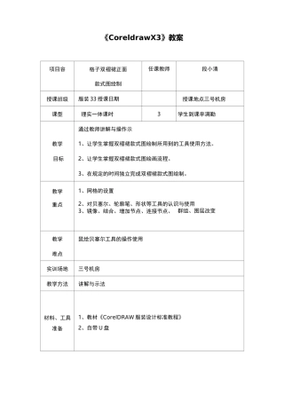 coreldra服装款式设计-双褶裙款式图绘制教案