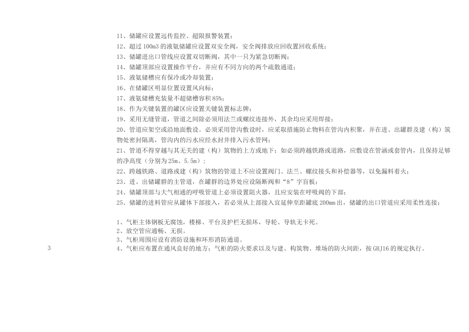 危化品企业储存常见隐患清单_第3页