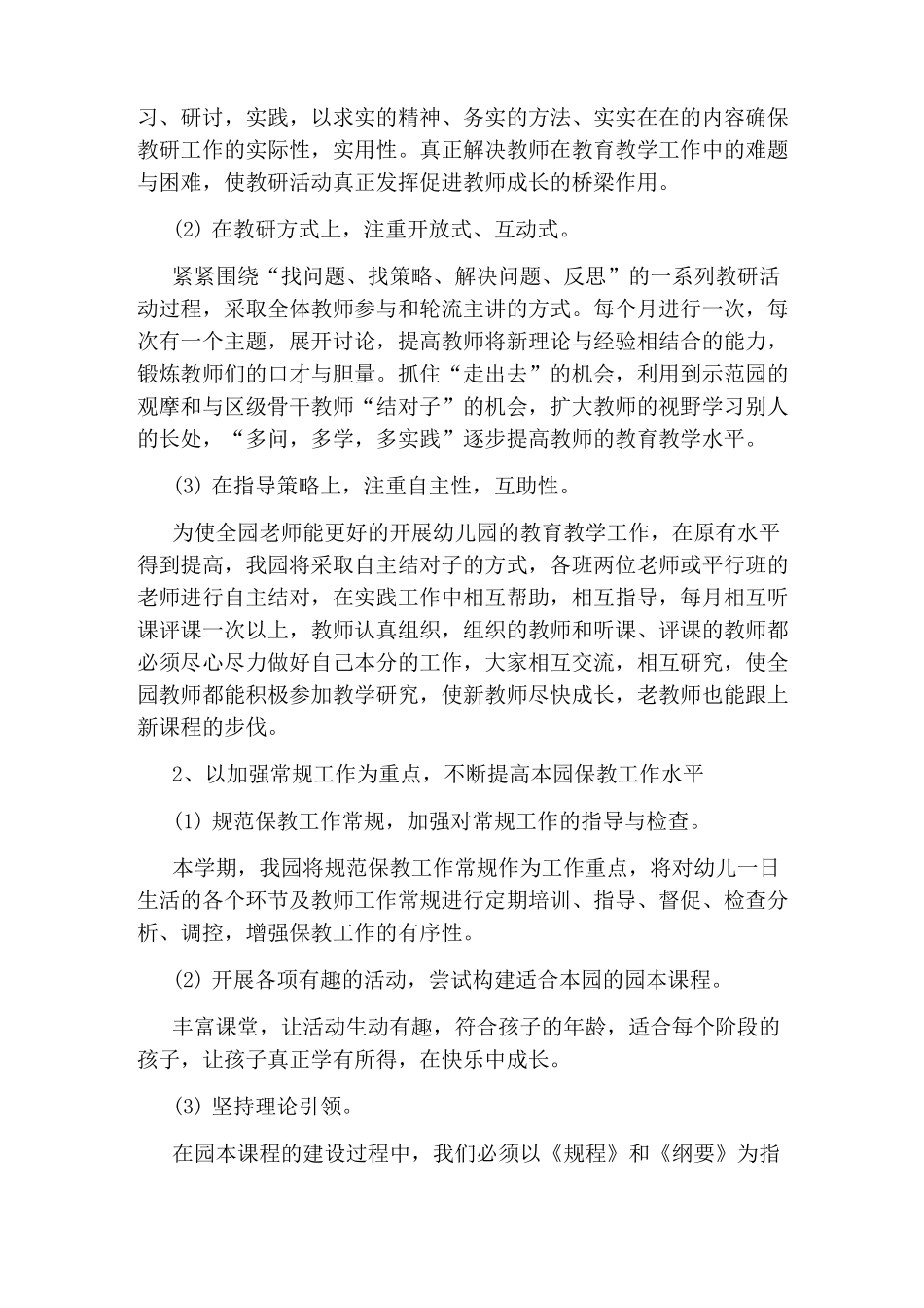 幼儿园教研工作安排_第2页