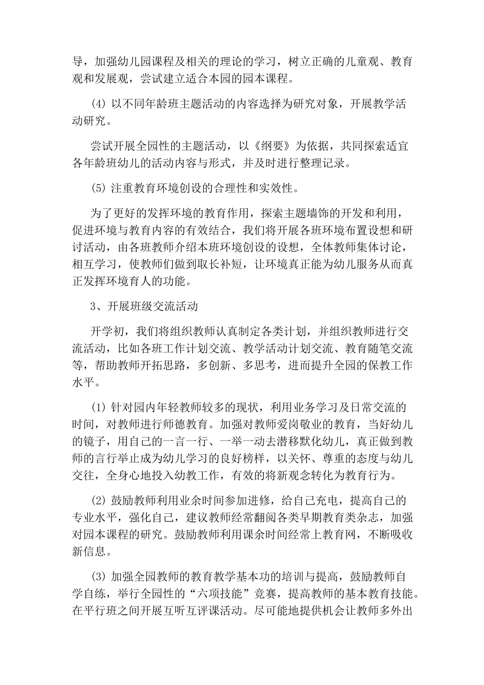 幼儿园教研工作安排_第3页