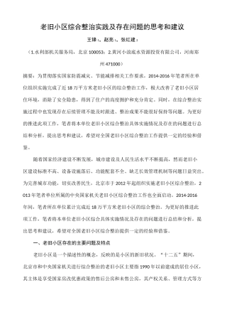 老旧小区综合整治实践及存在问题的思考和建议王锋赵亮