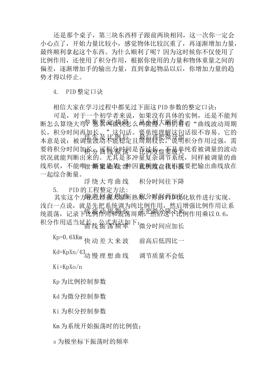 PID参数的整定方法_第3页