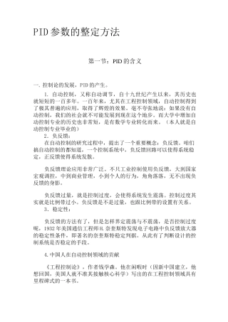PID参数的整定方法