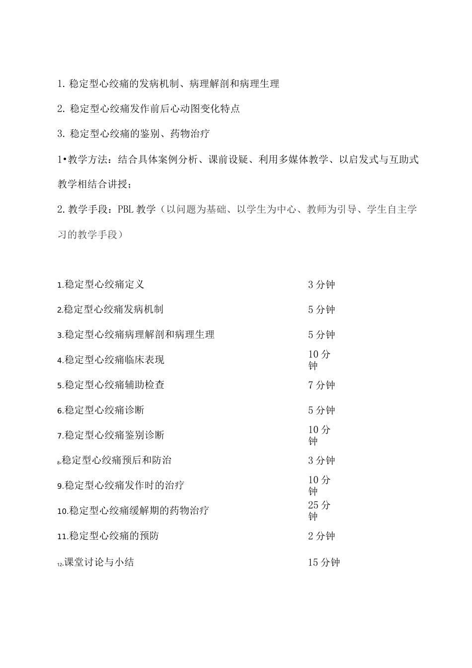 住院医师规范化培训师资培训教案_第2页