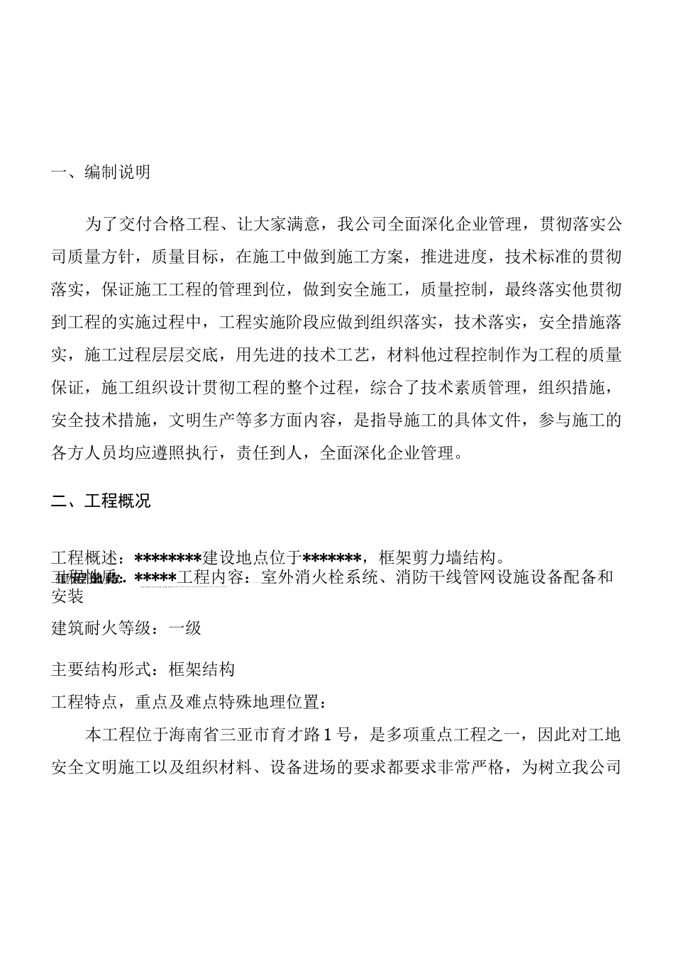 室外消火栓系统施工组织设计-钢丝网骨架复合管道_第2页