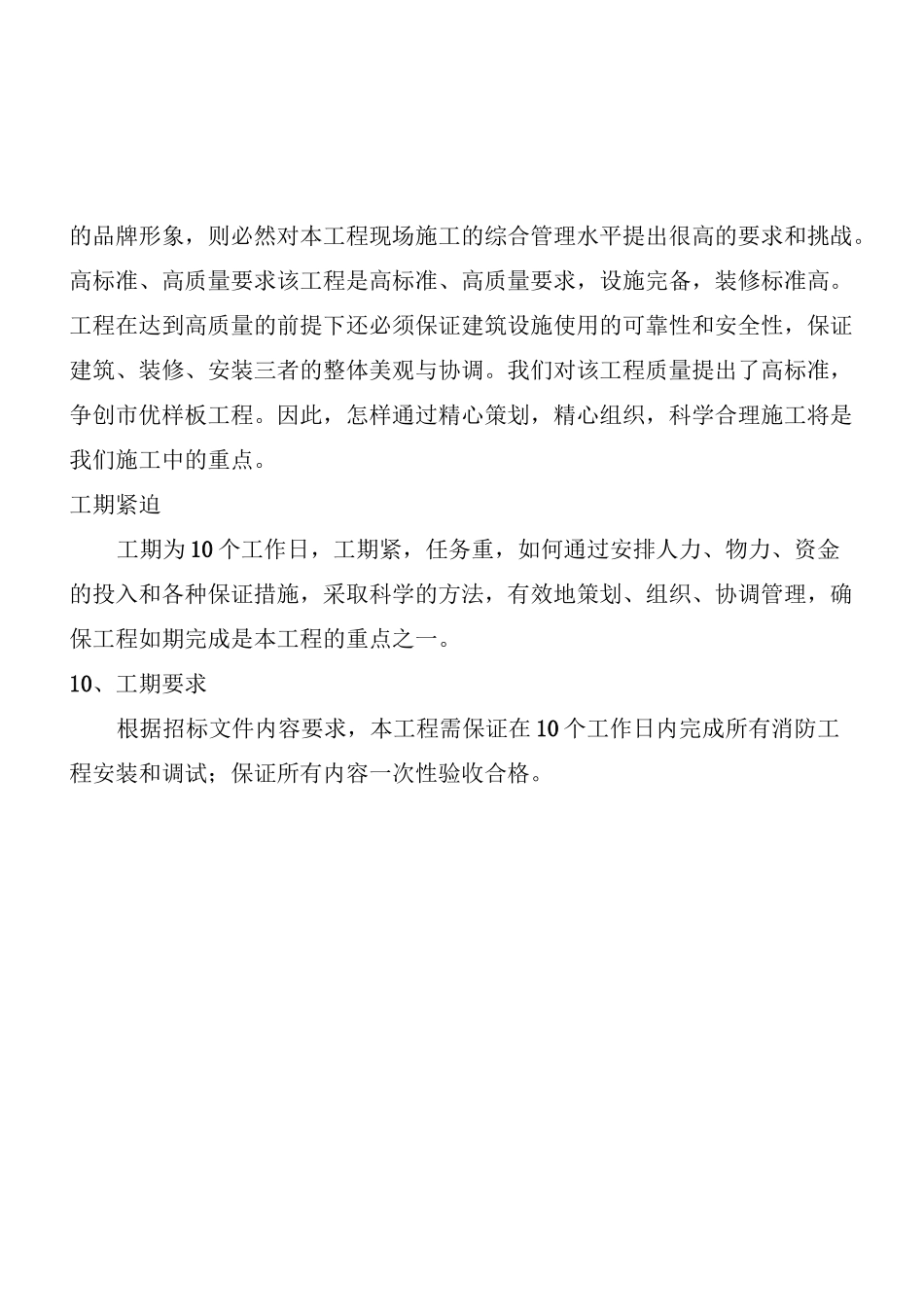 室外消火栓系统施工组织设计-钢丝网骨架复合管道_第3页