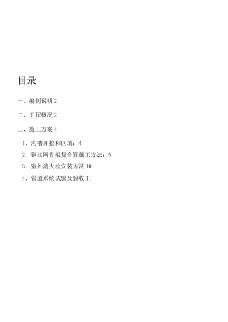 室外消火栓系统施工组织设计-钢丝网骨架复合管道