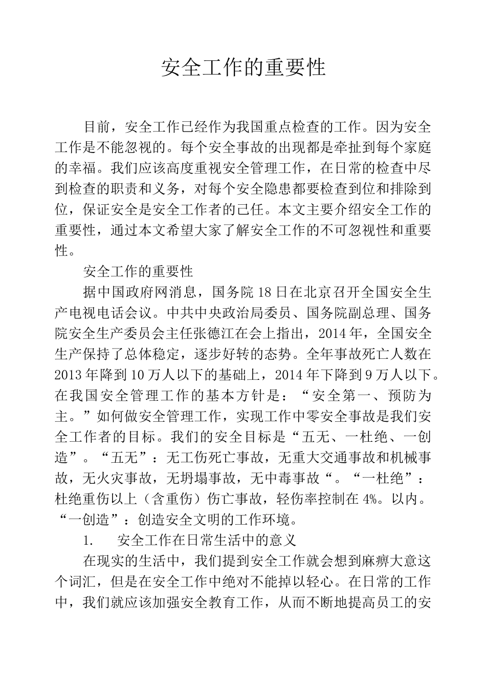 安全工作的重要性_第1页