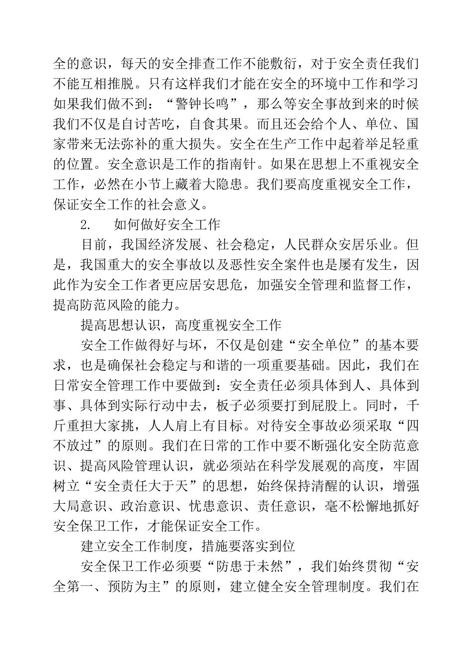 安全工作的重要性_第2页