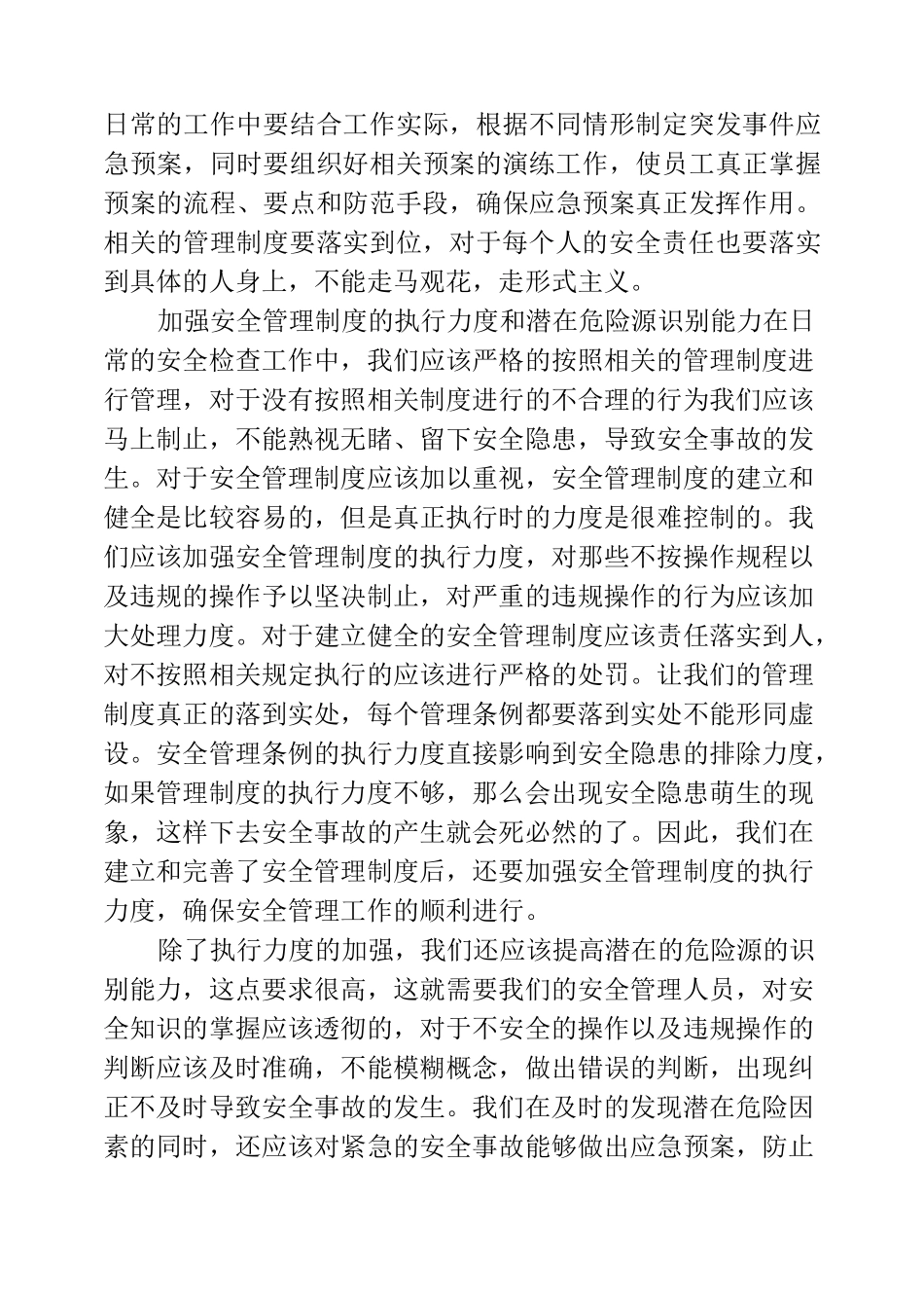 安全工作的重要性_第3页