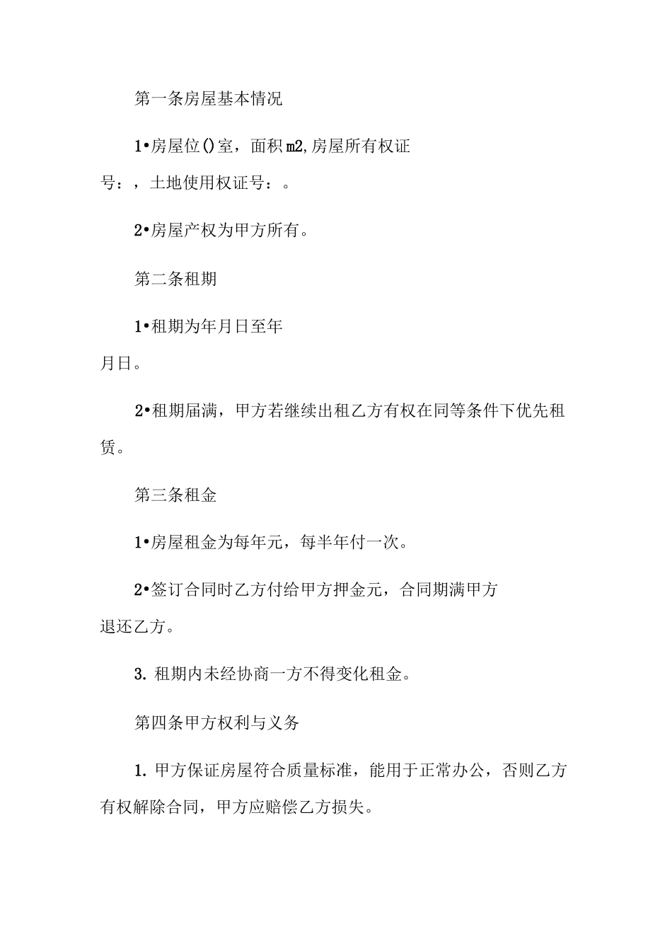 企业公司房屋租赁合同范本_第2页