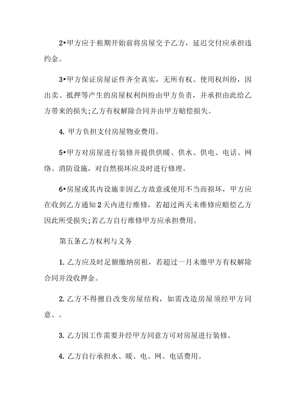 企业公司房屋租赁合同范本_第3页