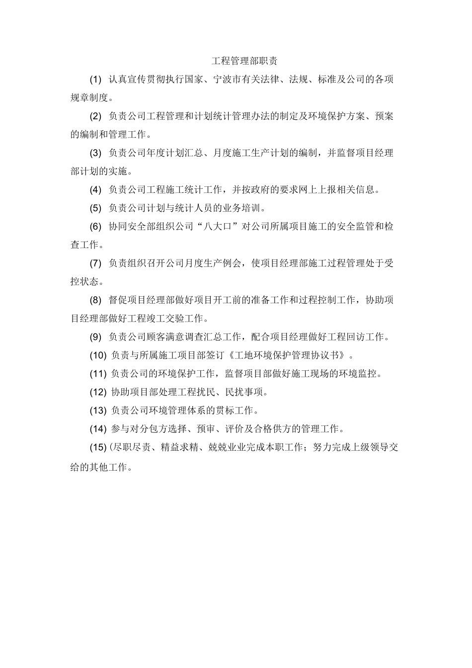 建筑企业各部门职责_第1页