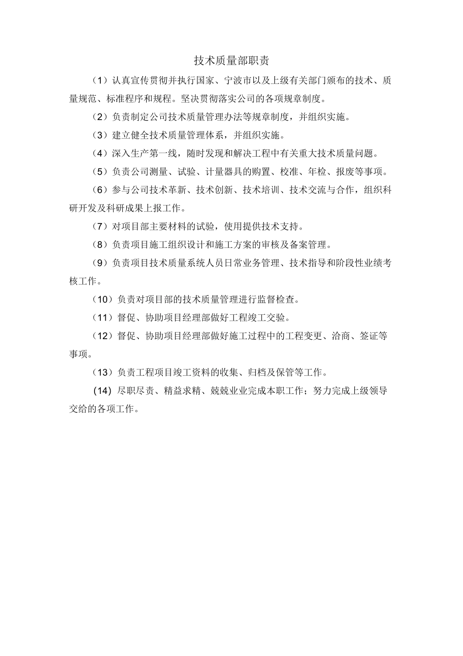 建筑企业各部门职责_第3页