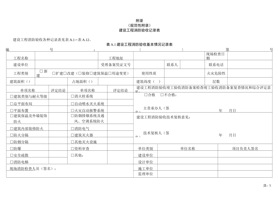 验收评判表最新_第1页