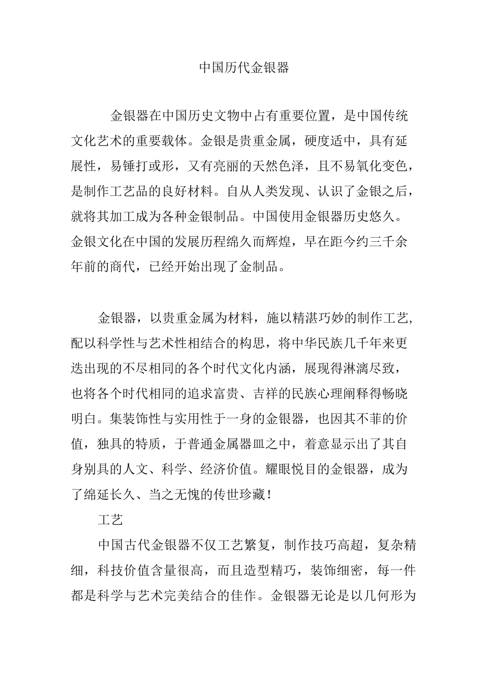 中国历代金银器_第1页