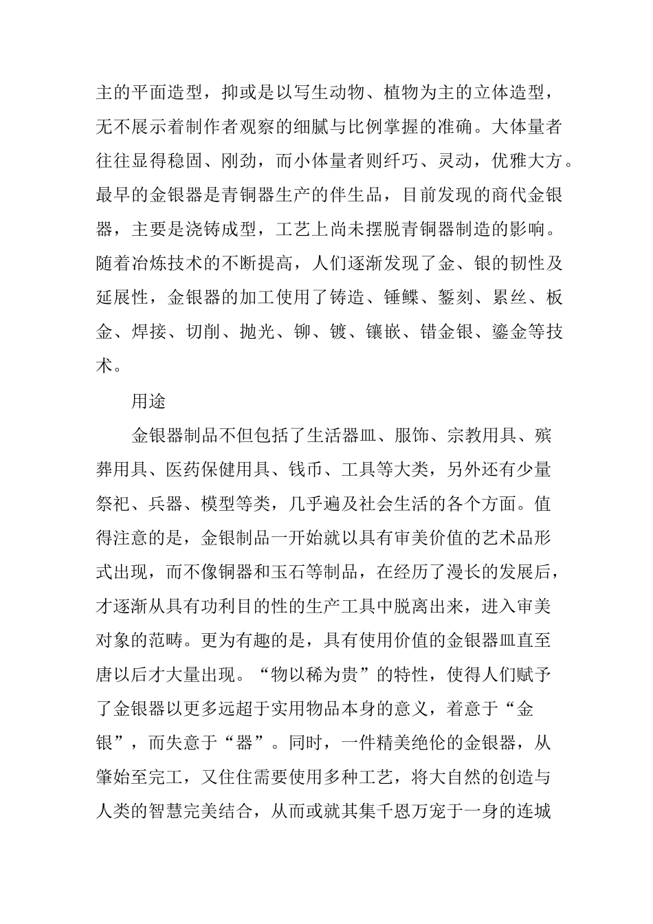 中国历代金银器_第2页