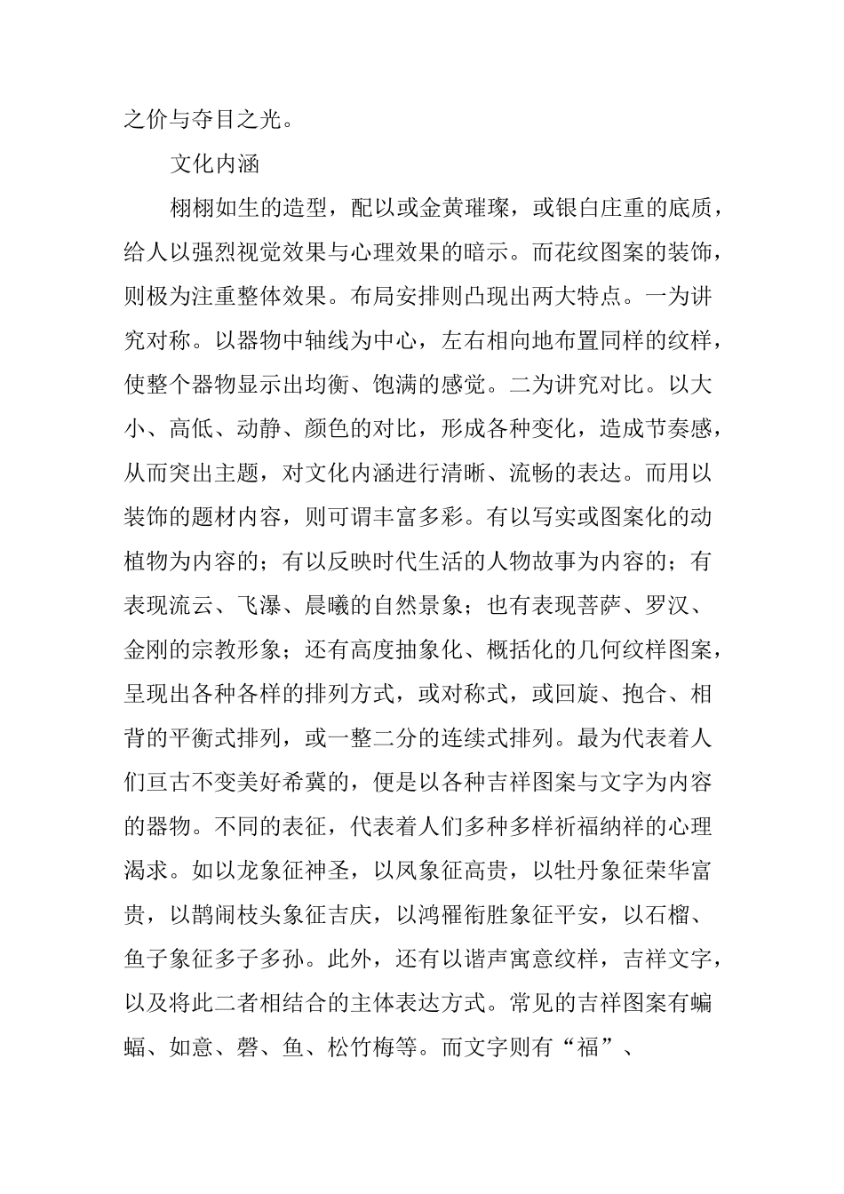 中国历代金银器_第3页