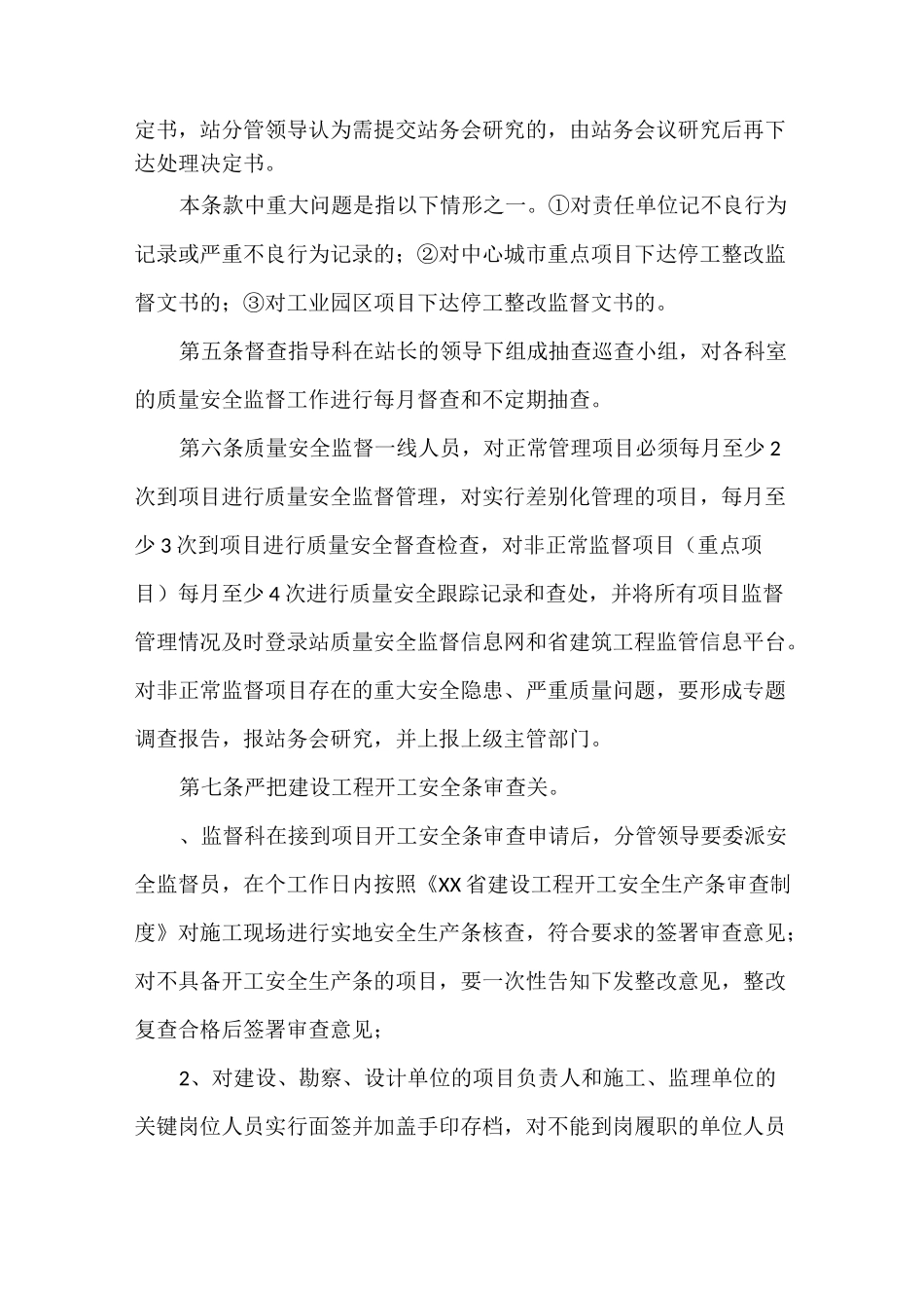 《建设工程质量安全监督管理制度》_第2页